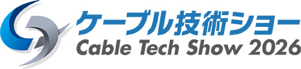 ロゴ「ケーブル技術ショー2026」