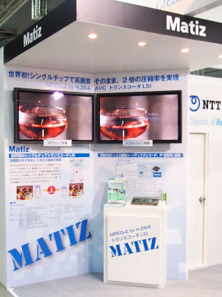 シングルチップトランスコーダLSI「Matiz」のデモの様子