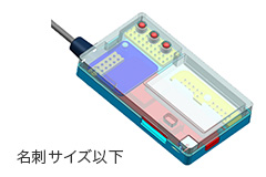 ３D画像「小型通信ユニット」